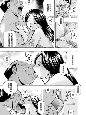 [中華なると] 美人社長友紀～蜜約の肉接待～ 第1-10話 [村长个人汉化]_107