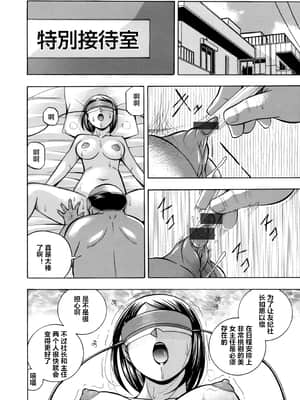 [中華なると] 美人社長友紀～蜜約の肉接待～ 第1-10話 [村长个人汉化]_122