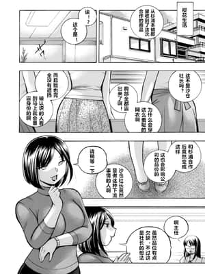 [中華なると] 美人社長友紀～蜜約の肉接待～ 第1-10話 [村长个人汉化]_168