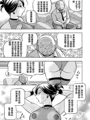 [中華なると] 美人社長友紀～蜜約の肉接待～ 第1-10話 [村长个人汉化]_171