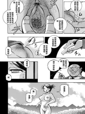 [中華なると] 美人社長友紀～蜜約の肉接待～ 第1-10話 [村长个人汉化]_012