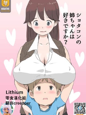 [Lithium] ショタコンの姉ちゃんは好きですか [零食汉化组]