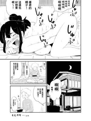 [Lithium] ショタコンの姉ちゃんは好きですか [零食汉化组]_14__013