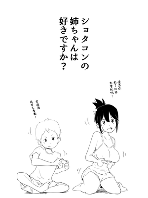 [Lithium] ショタコンの姉ちゃんは好きですか [零食汉化组]_15__014