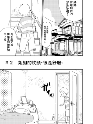 [Lithium] ショタコンの姉ちゃんは好きですか [零食汉化组]_16__015