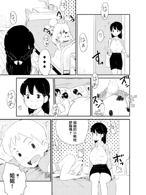 [Lithium] ショタコンの姉ちゃんは好きですか [零食汉化组]_20__019