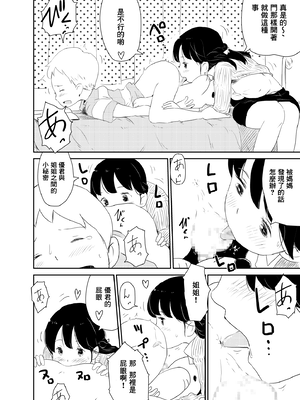 [Lithium] ショタコンの姉ちゃんは好きですか [零食汉化组]_21__020