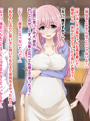 [玩具家電 (紅花)] もも色サキュバス３世代_185_text_061