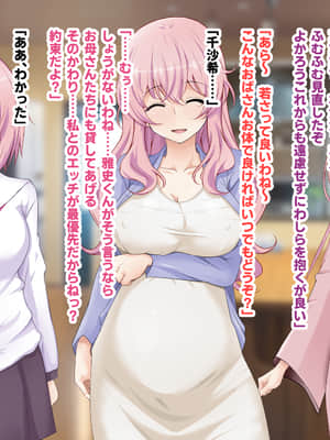 [玩具家電 (紅花)] もも色サキュバス３世代_186_text_062