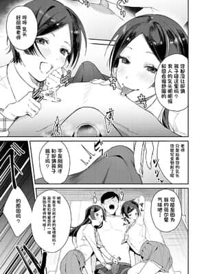 [ぱんちらステーキ] 発情♡あぷろーち 4話 (誘惑ミルフィーユ) [中国翻訳] [DL版]_07_080