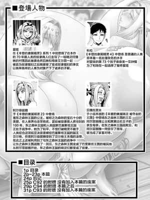 (總整理)[青豆腐(ねろましん)]豊穣の隷属エルフ〜淫獄に堕ちる母娘〜單行本+番外內容_112-2