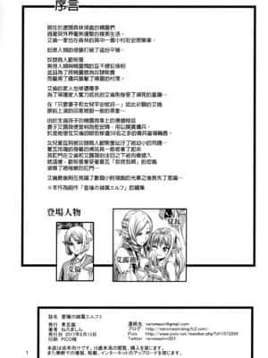 (總整理)[青豆腐(ねろましん)]豊穣の隷属エルフ〜淫獄に堕ちる母娘〜單行本+番外內容_52-2