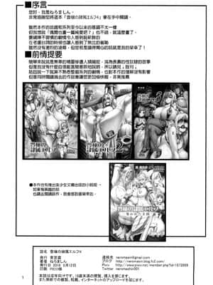 (總整理)[青豆腐(ねろましん)]豊穣の隷属エルフ〜淫獄に堕ちる母娘〜單行本+番外內容_84-3