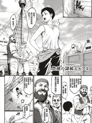 (總整理)[青豆腐(ねろましん)]豊穣の隷属エルフ〜淫獄に堕ちる母娘〜單行本+番外內容_85