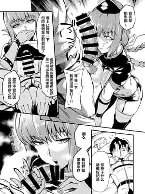 (COMIC1☆13) [SHAY-CONE (ぽっこら)] SERVANT AV ／ ZERO (Fate Grand Order) [黎欧x新桥月白日语社汉化] [DL版]_007