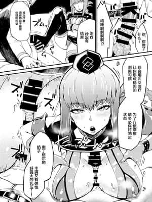(COMIC1☆13) [SHAY-CONE (ぽっこら)] SERVANT AV ／ ZERO (Fate Grand Order) [黎欧x新桥月白日语社汉化] [DL版]_014