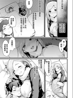 [越後屋タケル] 今日からお姉ちゃん！(COMIC アンスリウム 2021年6月号) [熊崎玉子汉化组] [DL版]_251_0250