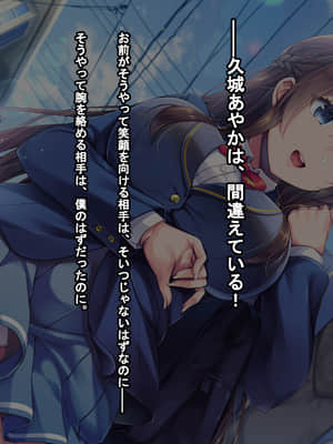 [まほろばのつえ] 幼なじみの久城あやかを彼氏から寝取りたい_006