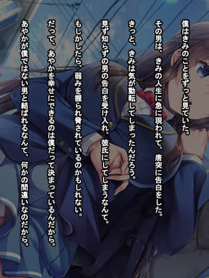 [まほろばのつえ] 幼なじみの久城あやかを彼氏から寝取りたい_011