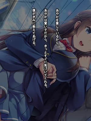 [まほろばのつえ] 幼なじみの久城あやかを彼氏から寝取りたい_013