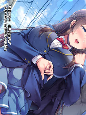 [まほろばのつえ] 幼なじみの久城あやかを彼氏から寝取りたい_095