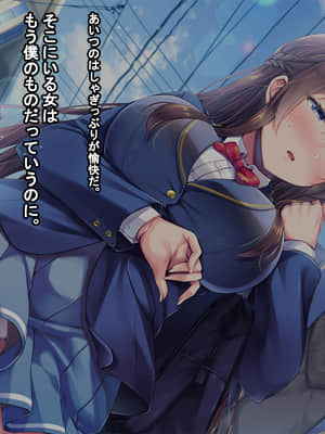 [まほろばのつえ] 幼なじみの久城あやかを彼氏から寝取りたい_096