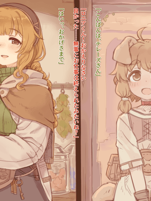[箱庭のウラニワ]  ボクのお隣の、道具屋お姉さん_008