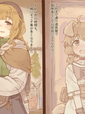 [箱庭のウラニワ]  ボクのお隣の、道具屋お姉さん_063