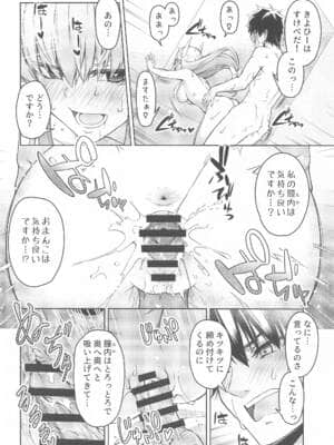 (GW超同人祭) [いずみ屋 (美駒沙名希)] エステティックサマーバケーション♡ (Fate╱Grand Order)_011