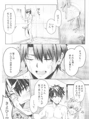 (GW超同人祭) [いずみ屋 (美駒沙名希)] エステティックサマーバケーション♡ (Fate╱Grand Order)_003