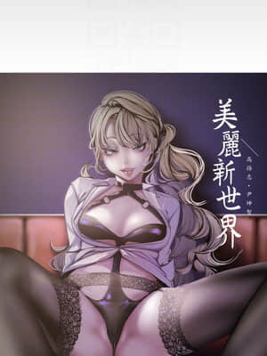 美麗新世界 116-117話_116_004
