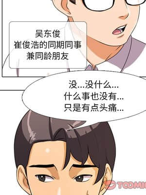 同事換換愛 1-5話_03_325