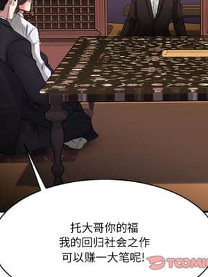 慾望食物鏈 38-39話_39_100