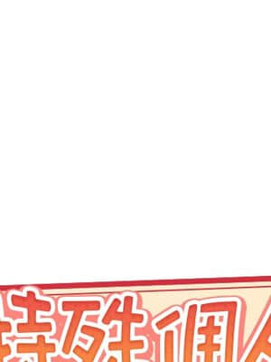 我的專屬管家 31-32話_31_001