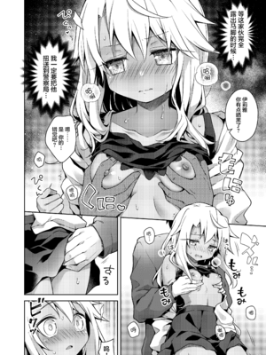 [こいんとす (杏飴)] クロがイリヤのフリしてえっちする本 (Fate/kaleid liner プリズマ☆イリヤ) [中国翻訳] [DL版]_09_007
