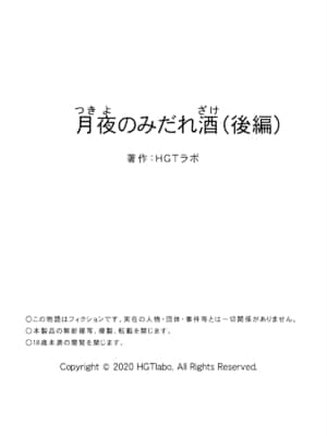 [HGTラボ (津差宇土)] 月夜のみだれ酒 ～人妻は酔い潰れた夫の側で同僚に寝取られる～後編 [中国翻訳]_74