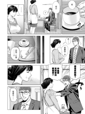 [HGTラボ (津差宇土)] 月夜のみだれ酒 ～人妻は酔い潰れた夫の側で同僚に寝取られる～後編 [中国翻訳]_22
