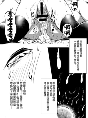 [穴ふたつ (エナジー)] 淫欲の檻 (東方Project) [新桥月白日语社汉化] [DL版]_23_22