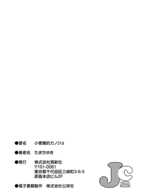 [たまちゆき] 小悪魔的カノジョ  小恶魔女友[中国翻訳] [DL版]_197