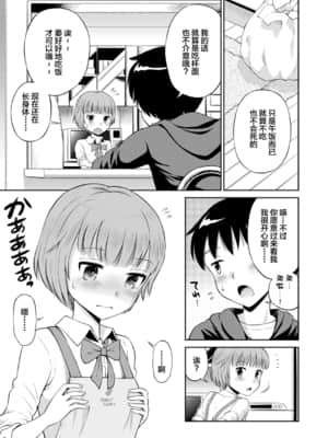 [たまちゆき] 小悪魔的カノジョ  小恶魔女友[中国翻訳] [DL版]_087