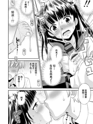 [たまちゆき] 小悪魔的カノジョ  小恶魔女友[中国翻訳] [DL版]_157