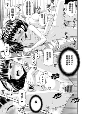 [たまちゆき] 小悪魔的カノジョ  小恶魔女友[中国翻訳] [DL版]_168