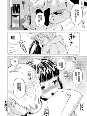 [たまちゆき] 小悪魔的カノジョ  小恶魔女友[中国翻訳] [DL版]_171