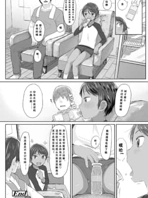 [さつよ] ぴーすふるえっち!   平和的H [中国翻訳] [DL版]_025