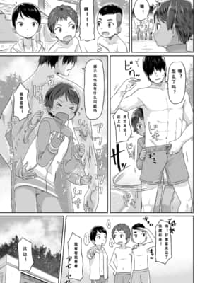 [さつよ] ぴーすふるえっち!   平和的H [中国翻訳] [DL版]_030