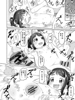 [さつよ] ぴーすふるえっち!   平和的H [中国翻訳] [DL版]_059