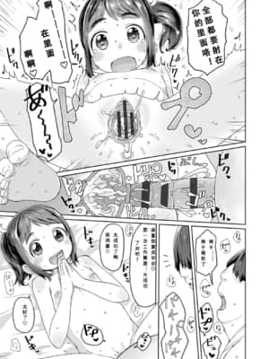 [さつよ] ぴーすふるえっち!   平和的H [中国翻訳] [DL版]_060