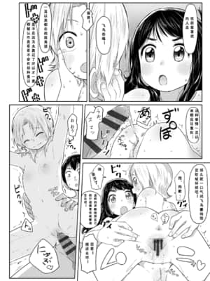 [さつよ] ぴーすふるえっち!   平和的H [中国翻訳] [DL版]_107