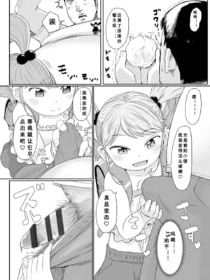 [さつよ] ぴーすふるえっち!   平和的H [中国翻訳] [DL版]_161