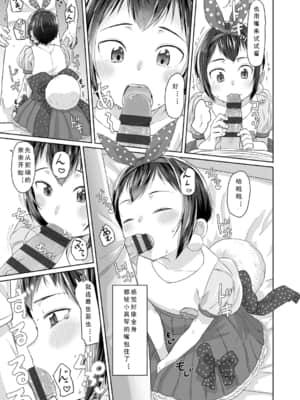 [さつよ] ぴーすふるえっち!   平和的H [中国翻訳] [DL版]_206